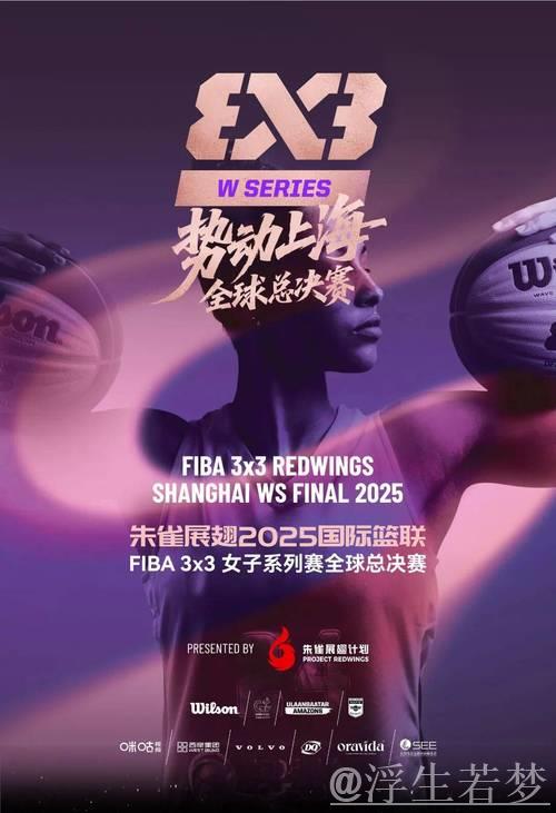未来四年FIBA3x3女子系列赛年度总决赛将落地上海 未来四年FIBA3x3女子系列赛年度总决赛将落地上海