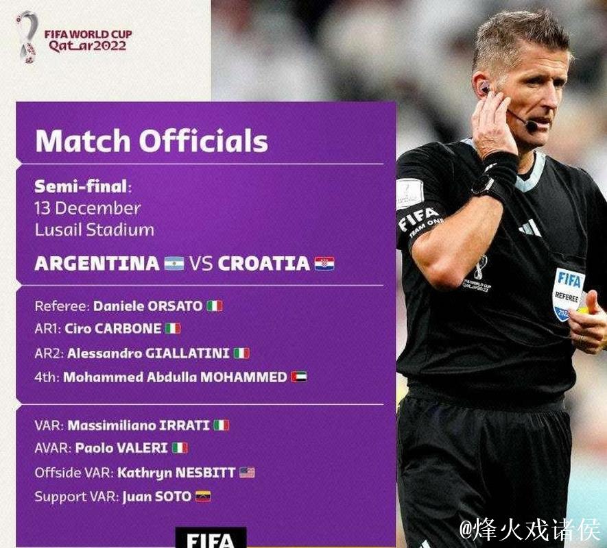 阿根廷vs克罗地亚半决赛裁判公布 意名哨担任主裁判