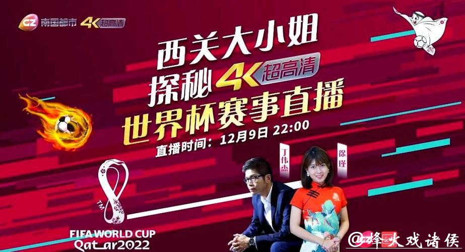 2021世界杯直播高清在线观看平台推荐