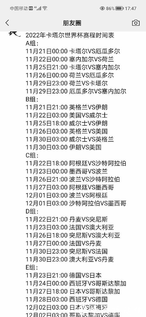 详解2022世界杯比赛时间安排，了解赛程更精彩