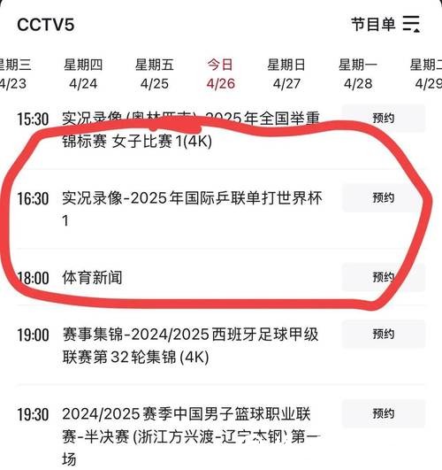 2026世界杯央视直播安排及精彩看点解析 2026世界杯央视直播安排及精彩看点解析